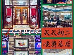 -天天初二·天津传统捞面·天津特色菜(凌奥总店)