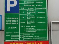 -深圳市经济计划干部培训中心鹏鸿宾馆-停车场