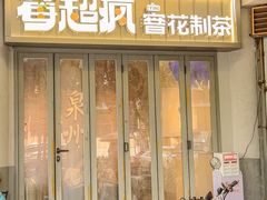 -莓超疯(百源店)