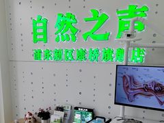 -自然之声助听器·呼吸机(康桥旗舰店)
