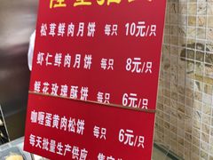 -真老大房鲜肉月饼(南京路步行街店)