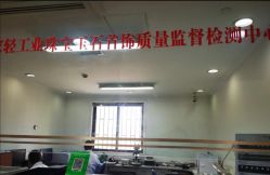 -国家轻工业珠宝检测中心