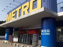 -麦德龙(闵行店)