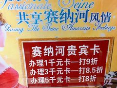 -赛纳河休闲商务会馆(天宁寺店)