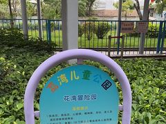 -荔湾区儿童公园