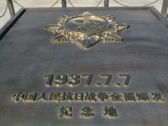 -中国人民抗日战争纪念馆