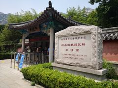 -青岛崂山太清宫