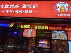 门面-虾满堂(瑞虹店)