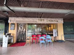 -许府牛火锅(信义坊总店)