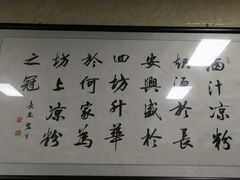 -何老二卤汁凉粉
