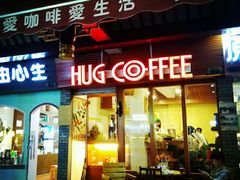 -HUG COFFEE(鼓楼店)