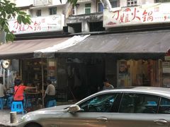 门面-刁姐火锅(五小区店)