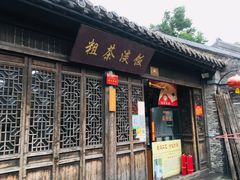 门面-粗茶淡饭(东关街店)