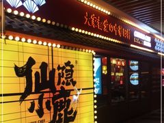 门面-仙隐小鹿中華の日料(荣民龙首广场店)