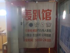 -老炮儿轰趴团建KTV桌游棋牌主题馆(五道口店（底商店))