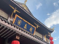 -龙森园火锅(琴台路店)