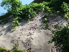-崂山仰口游览区