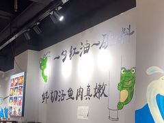 大堂-蛙蛙鸡冷锅鱼(驷马桥店)