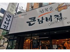 门面-金北顺大锅家(신사본점)