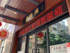 -蔡李佛鸿胜堂(普君店)