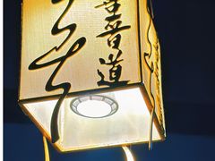 -喜晋道面馆(华严寺广场店)