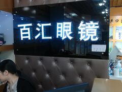 -PARKWAY·百汇眼镜(三叶眼镜城店)