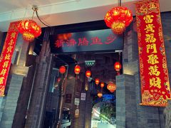 -新沸腾鱼乡(世贸天阶店)