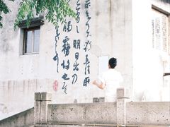 -绍兴书圣故里景区