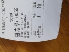 -小狗面馆(复兴店)