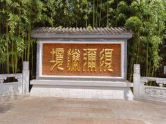 -红螺寺
