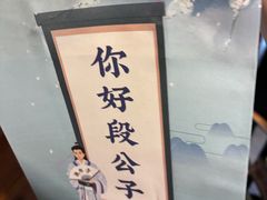 -段公子·精品云南菜