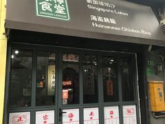 -绿柠食堂(北外滩店)