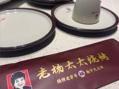 -老杨太太烧烤(文化广场店)
