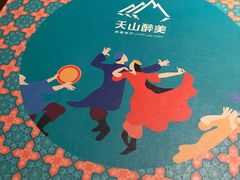 -天山醉美·新疆餐厅(富华里店)