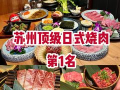 -丸藏和牛烧肉专门店(园区师惠坊店)