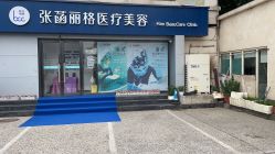 -联合丽格·张菡丽格医疗美容