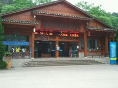-小七孔景区东门售票处