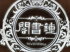 -钟书阁(群光广场店)