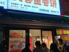 门面-老王芙蓉蛋卷饼(万达店)