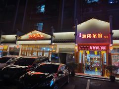 -好帮厨·下饭浏阳菜·坚持现炒(月湖店)