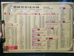 -宽板凳老灶火锅(南礼士路店)