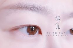 -沫儿·美甲美睫·半永久·皮肤管理