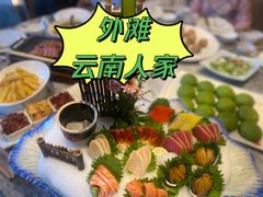 -外滩·云南人家(昆明旗舰店)