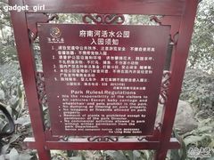 -成都市活水公园