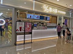 门面-%百分茶(江阴万达店)