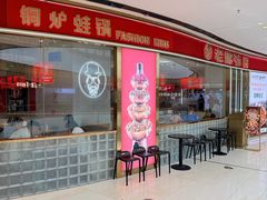 -老佛爷·铜炉炭火蛙锅(海州吾悦店)