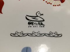 -猛料鸭仔饭(赤坎店)