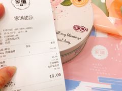 账单-家琳甜品(江南东店)