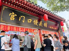-宫门口馒头铺(创始人总店)