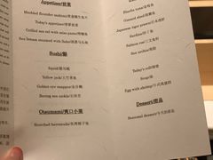 菜单-鮨 和魂 京都